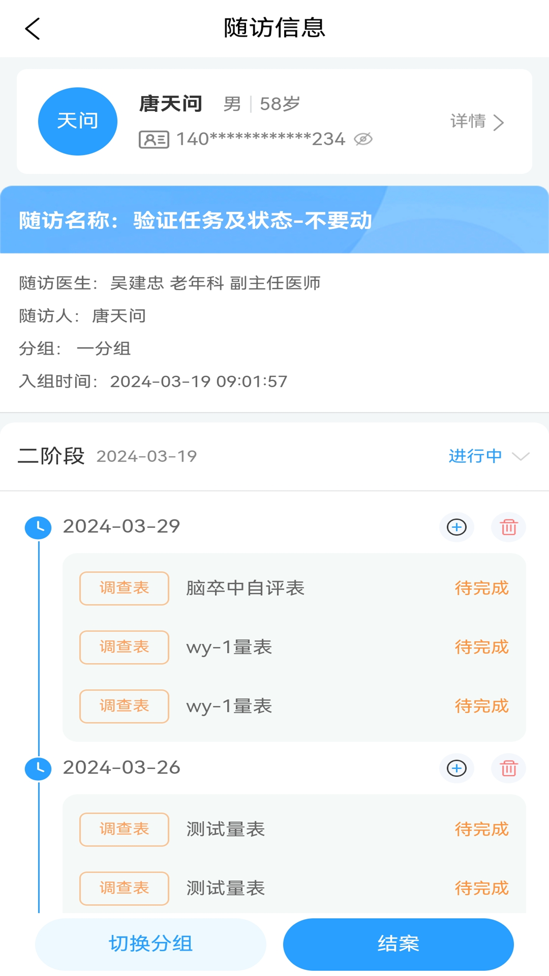 
慢病健康管理app