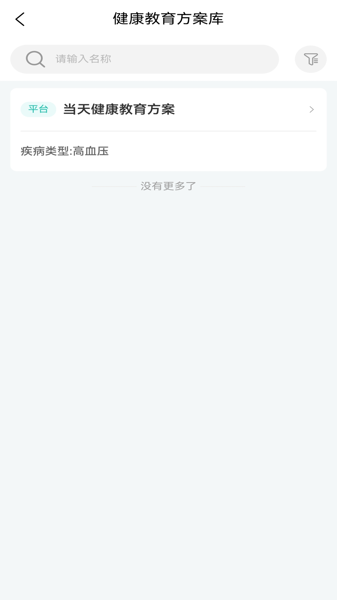 
慢病健康管理app