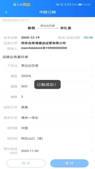 
中欧班列长安号app