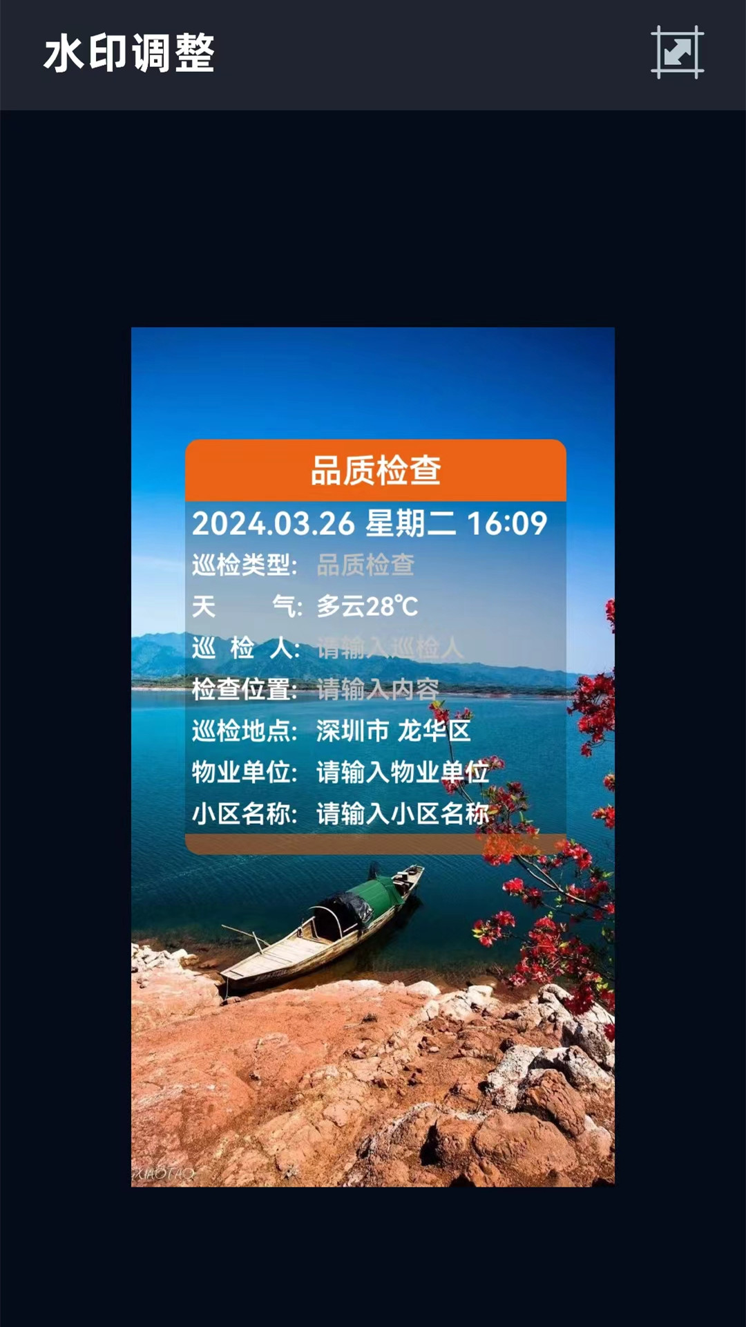 
随手拍水印相机
