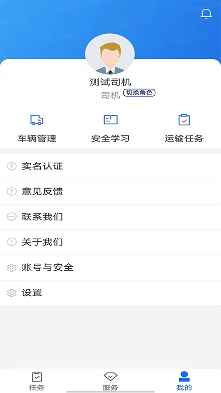 
化工宝智运司机端