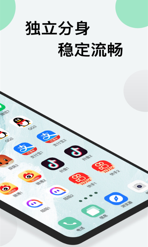 
微新分身app
