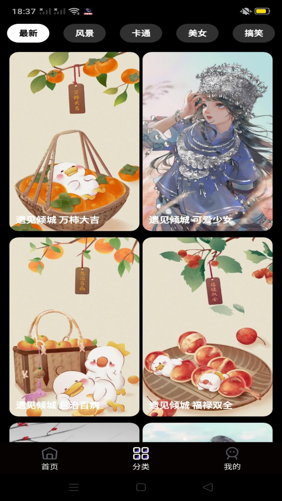 
酷炫来电秀