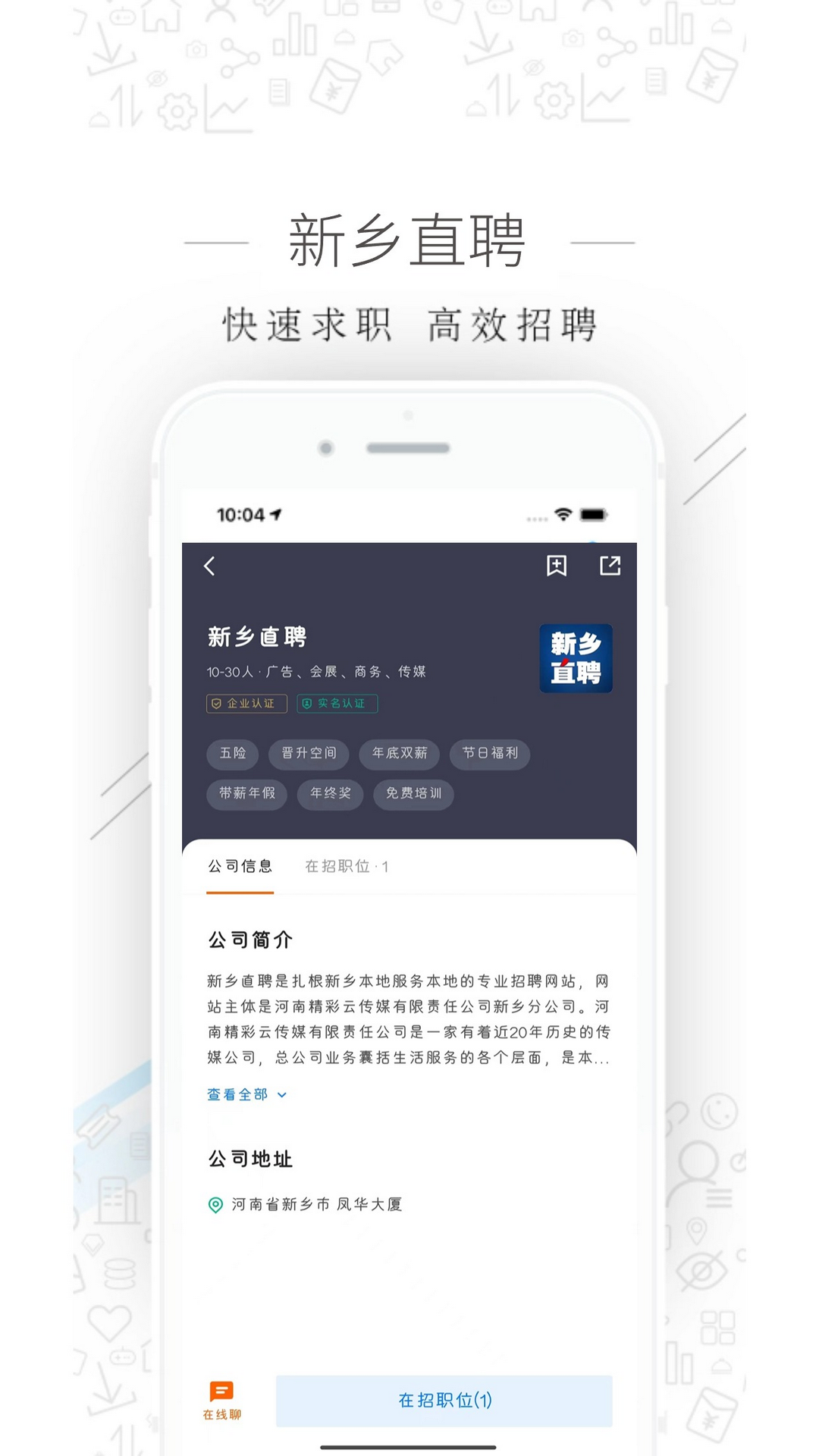 
新乡直聘app