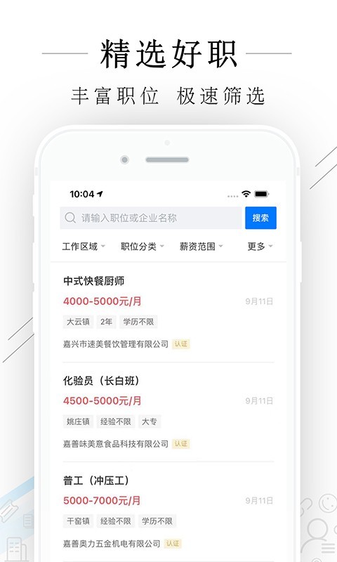 
嘉善人力网app