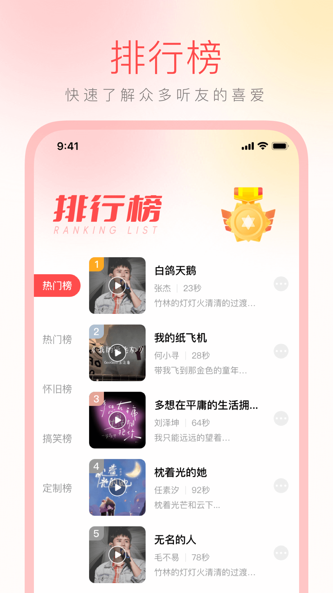 
免费铃声大全app