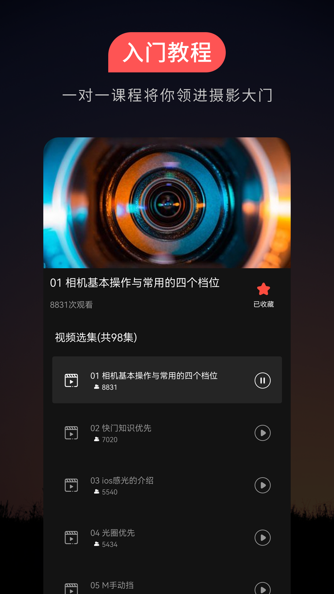 
摄影教程之友