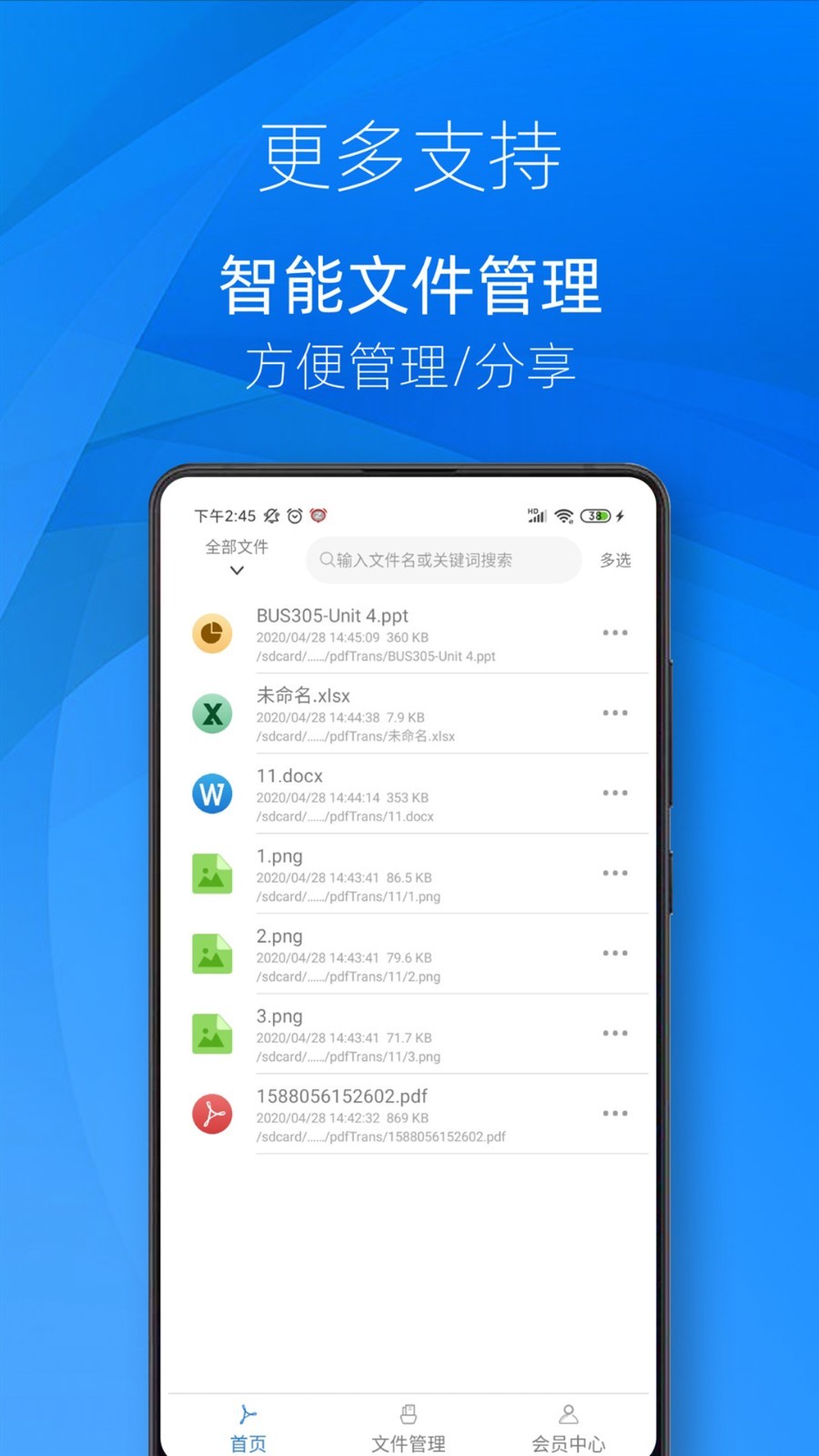 
迅转PDF转换器