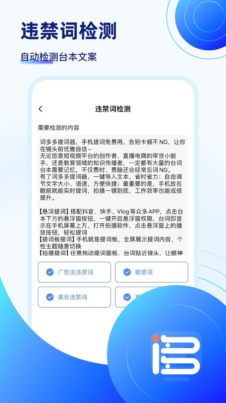 
词多多提词器
