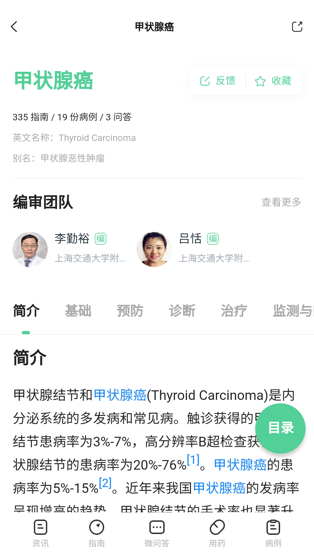 
医知源app