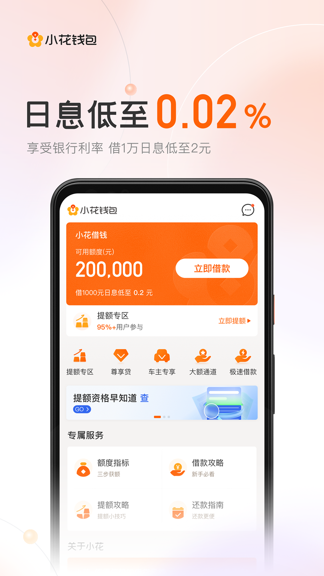 
小花钱包app