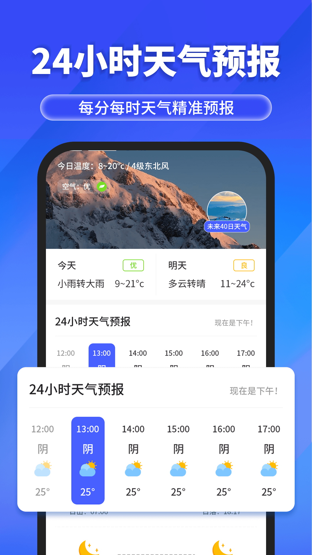 
快报天气