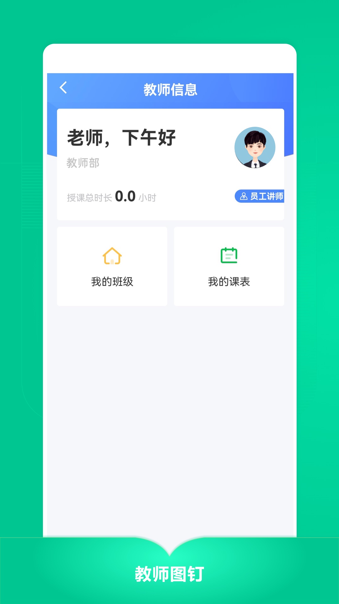 
教师图钉