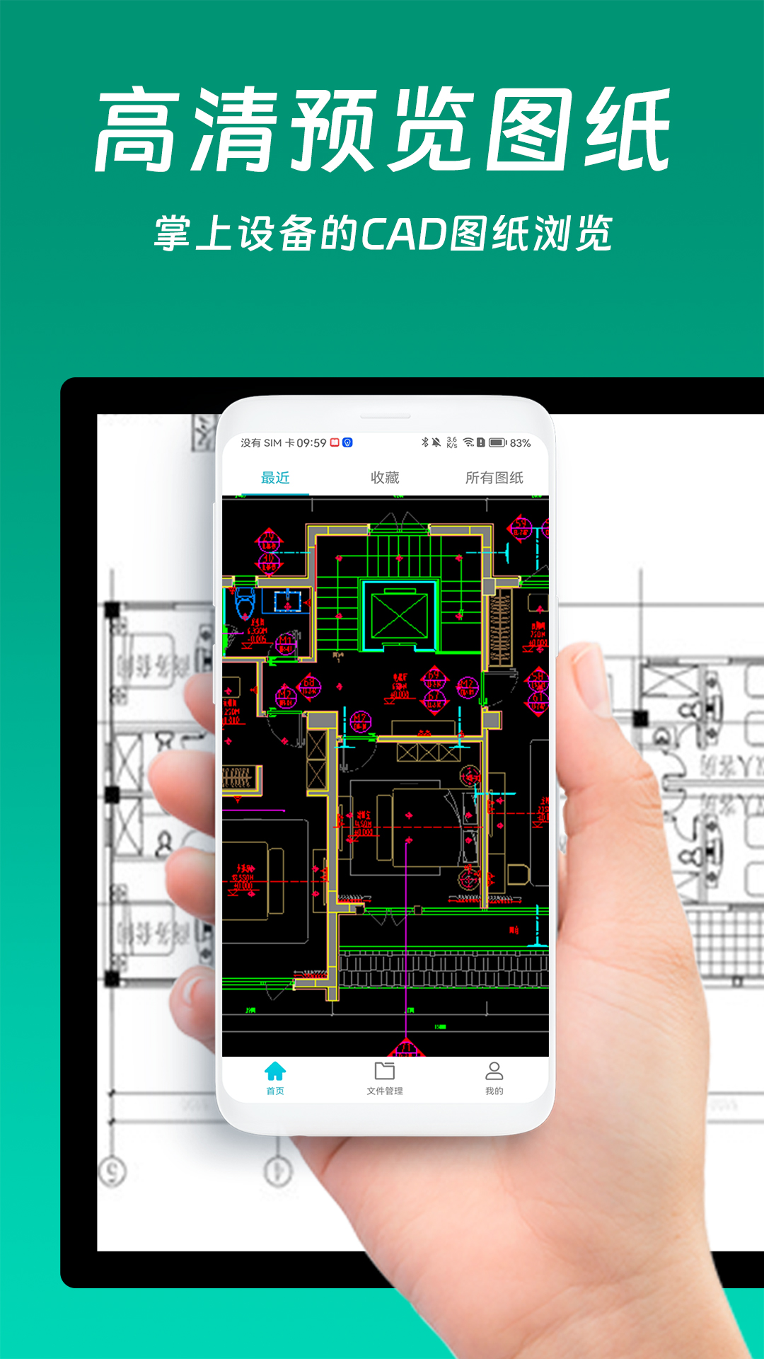 
免费CAD快速看图app