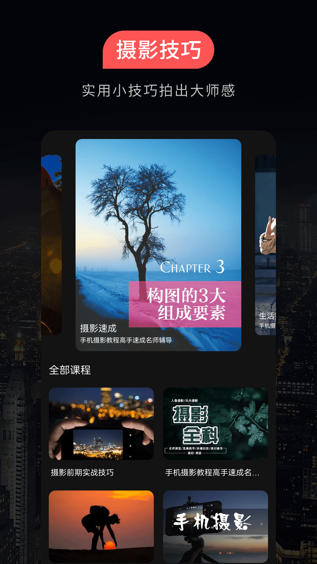 
摄影教程之友