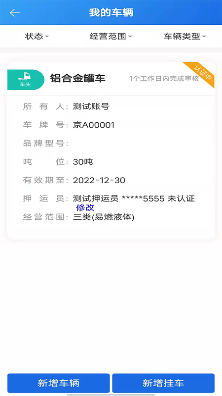 
化工宝智运司机端
