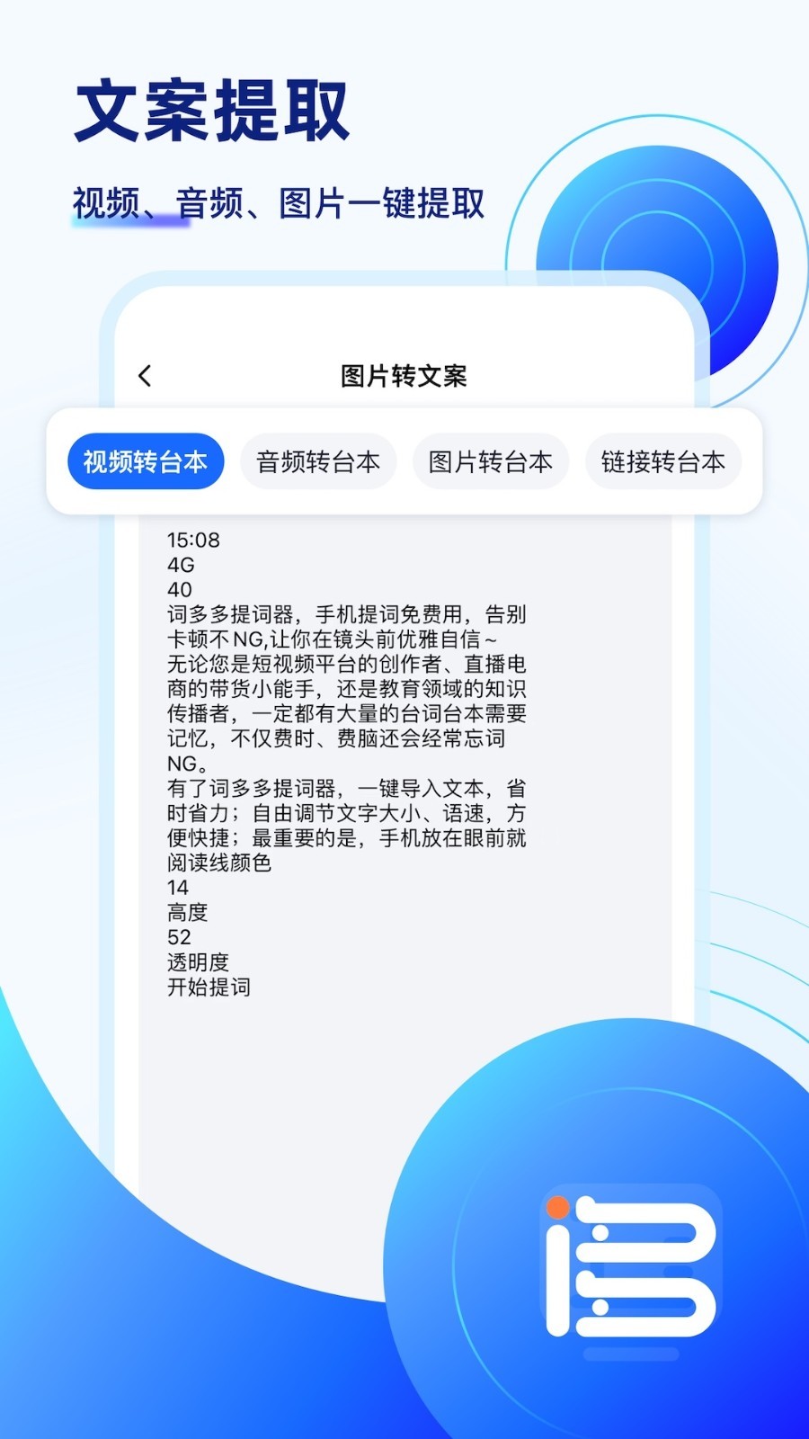 
词多多提词器
