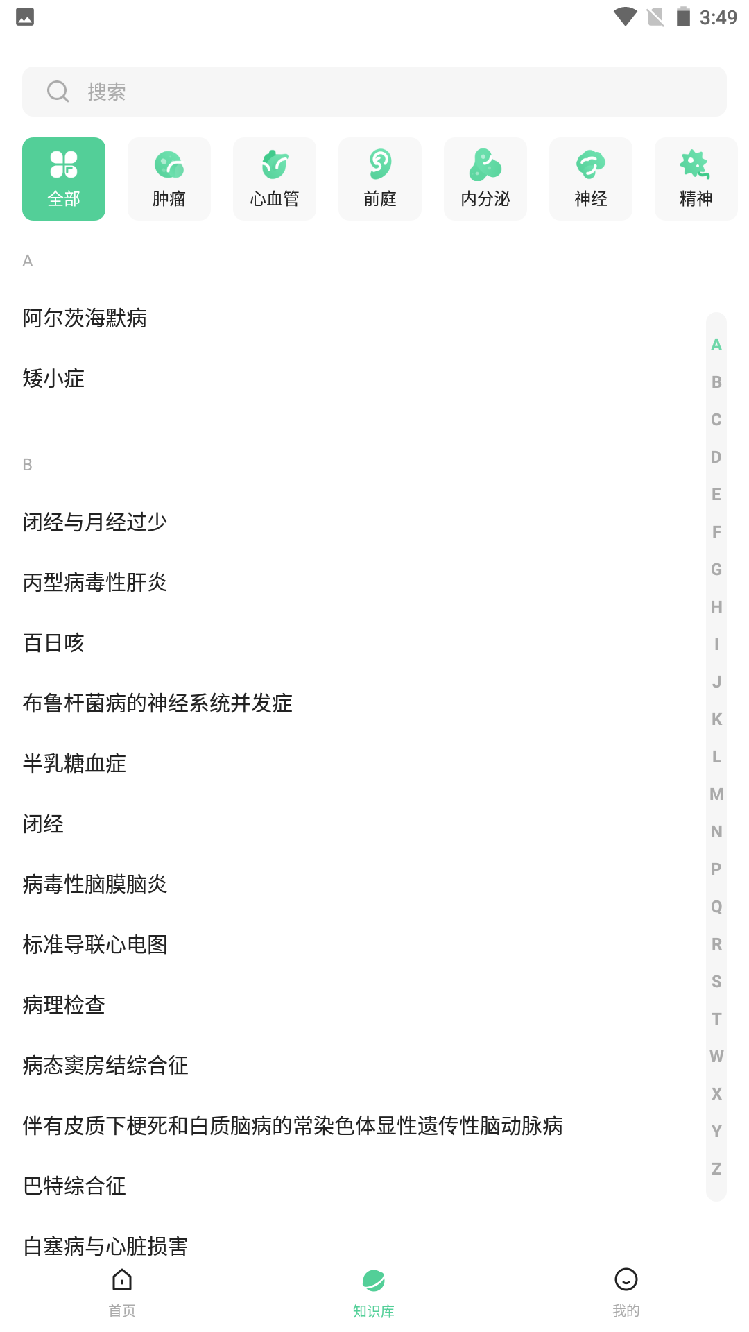 
医知源app