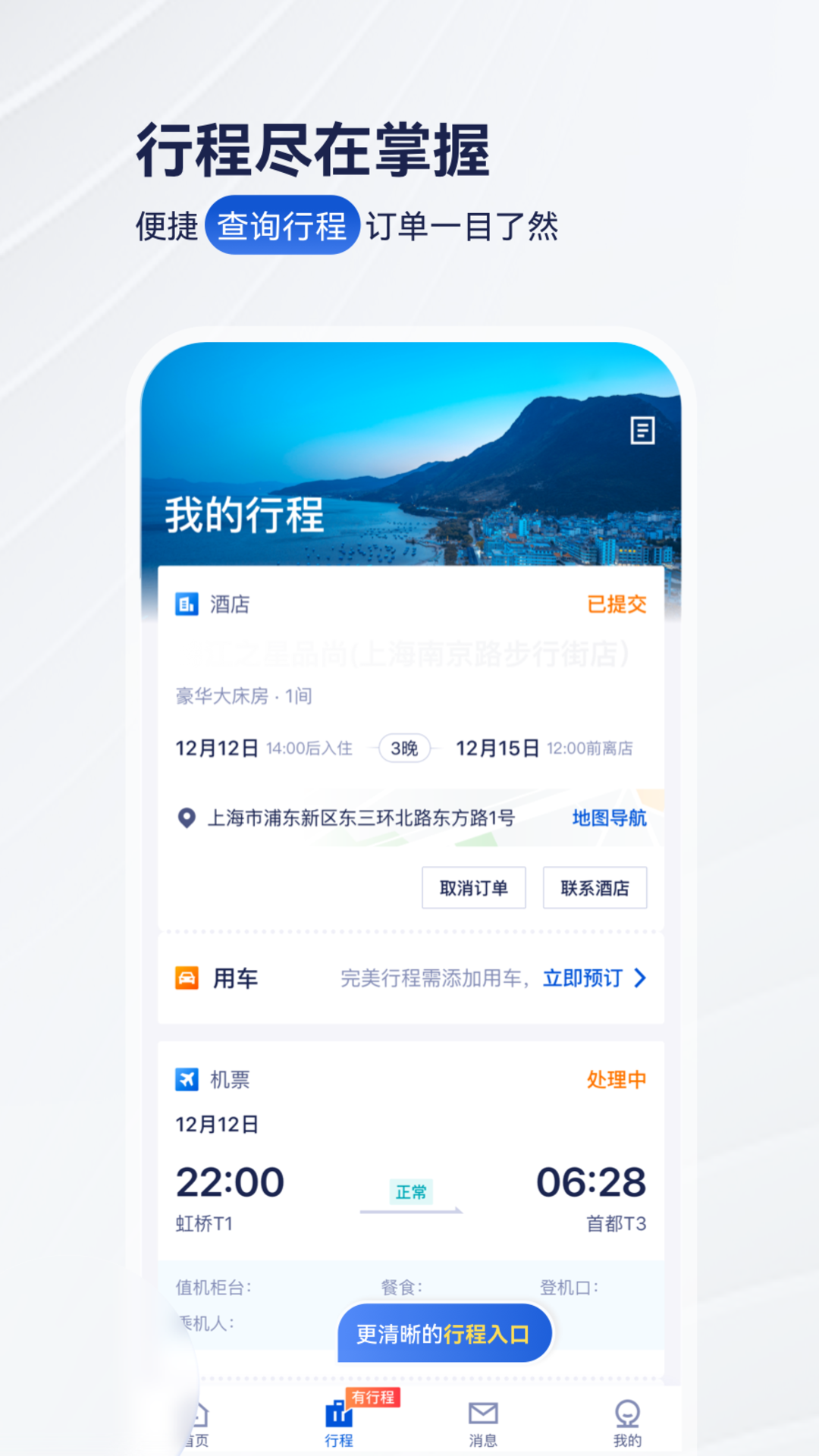 
华圣商旅app
