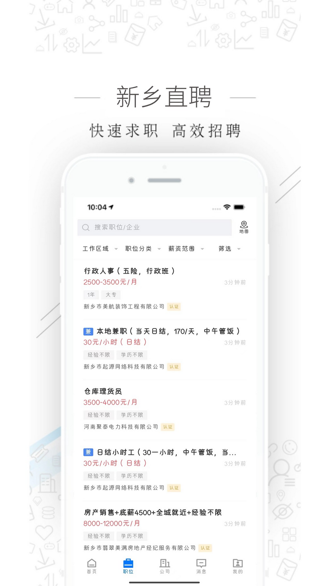 
新乡直聘app