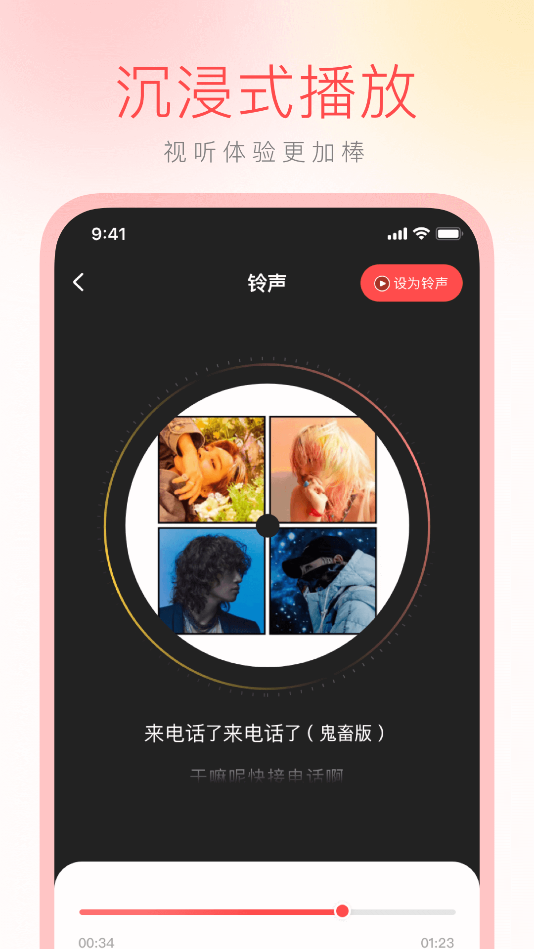 
免费铃声大全app