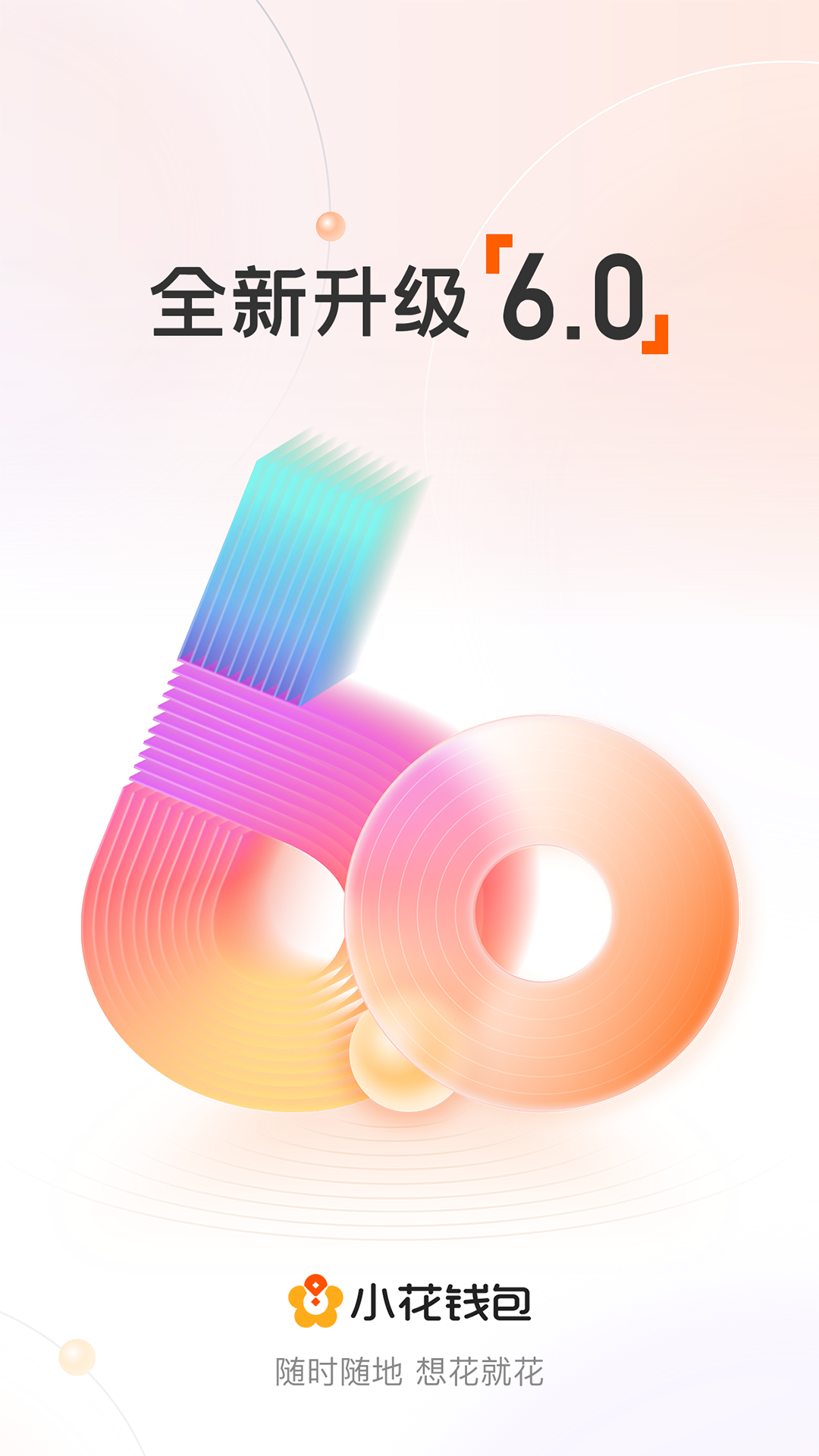 
小花钱包app