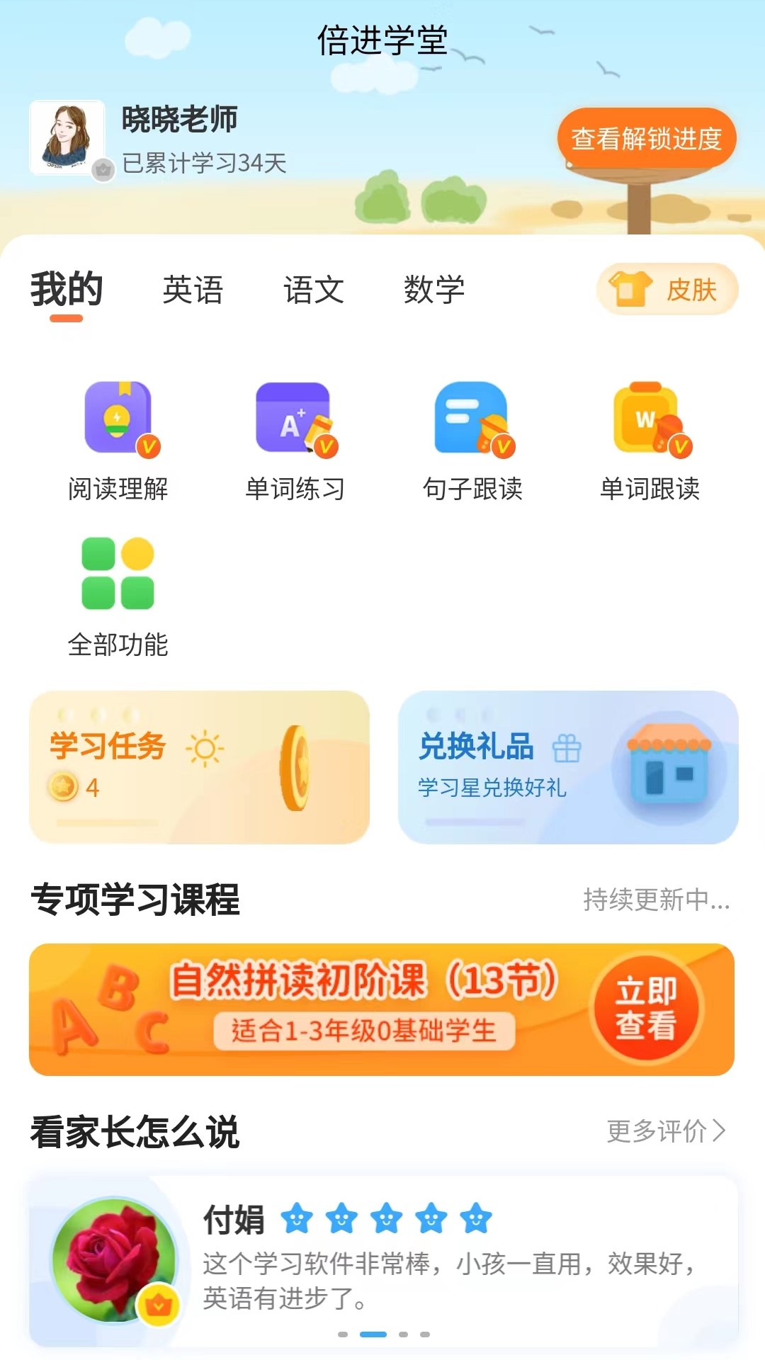 
倍进学堂