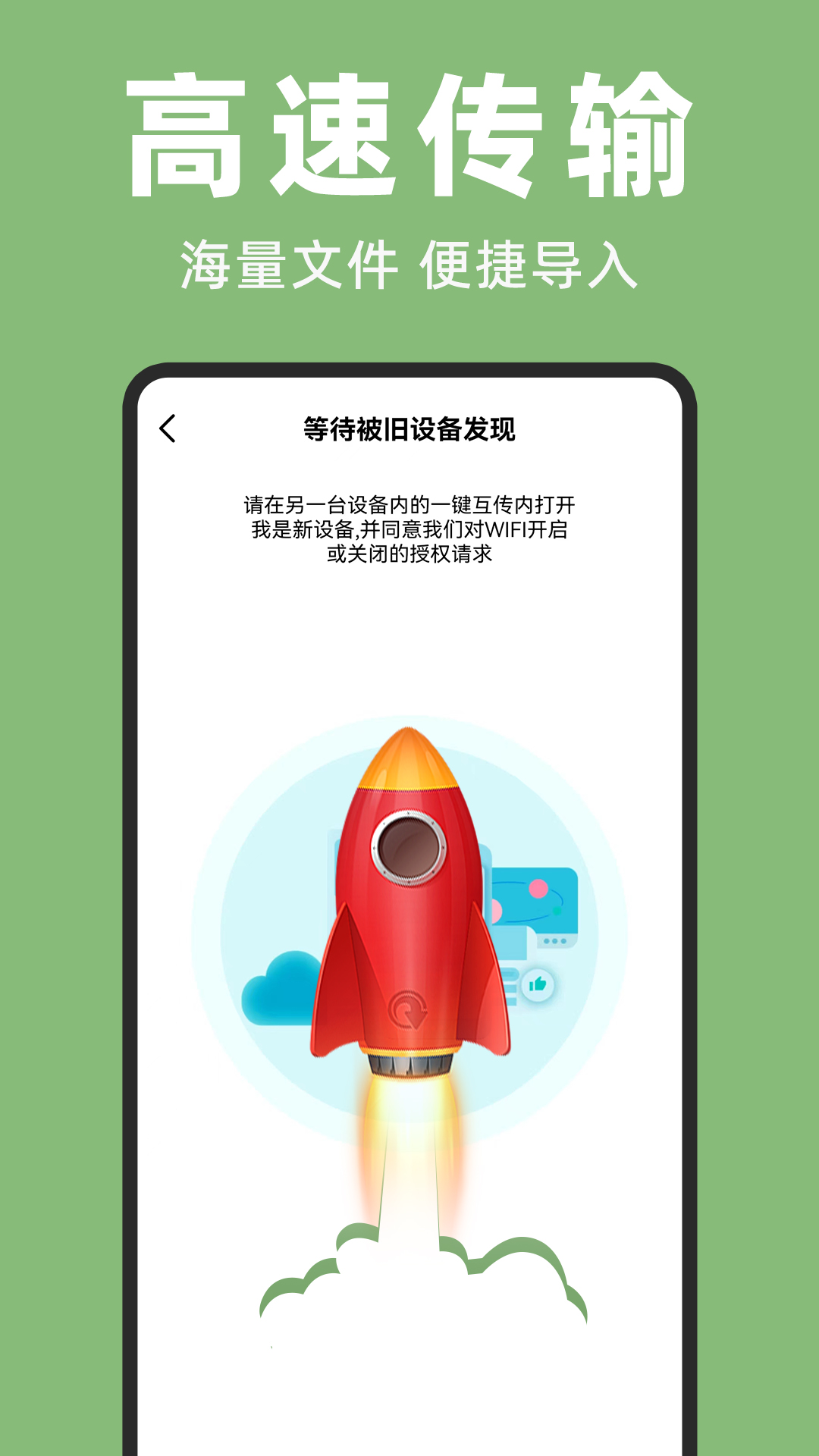 
手机克隆宝app