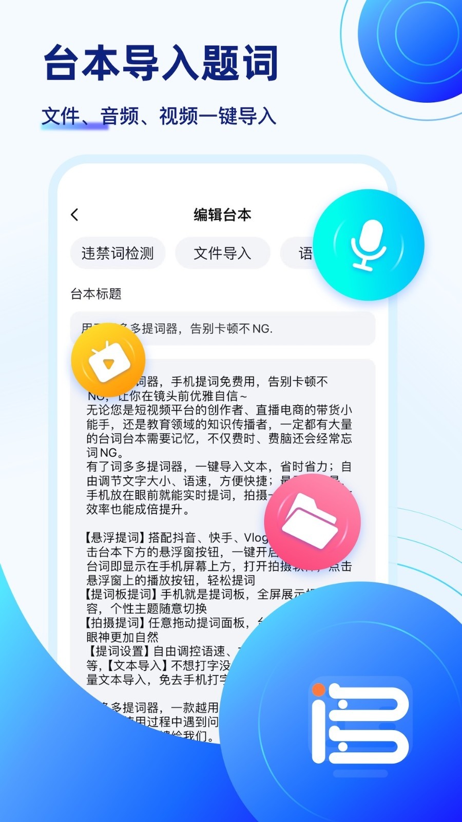 
词多多提词器