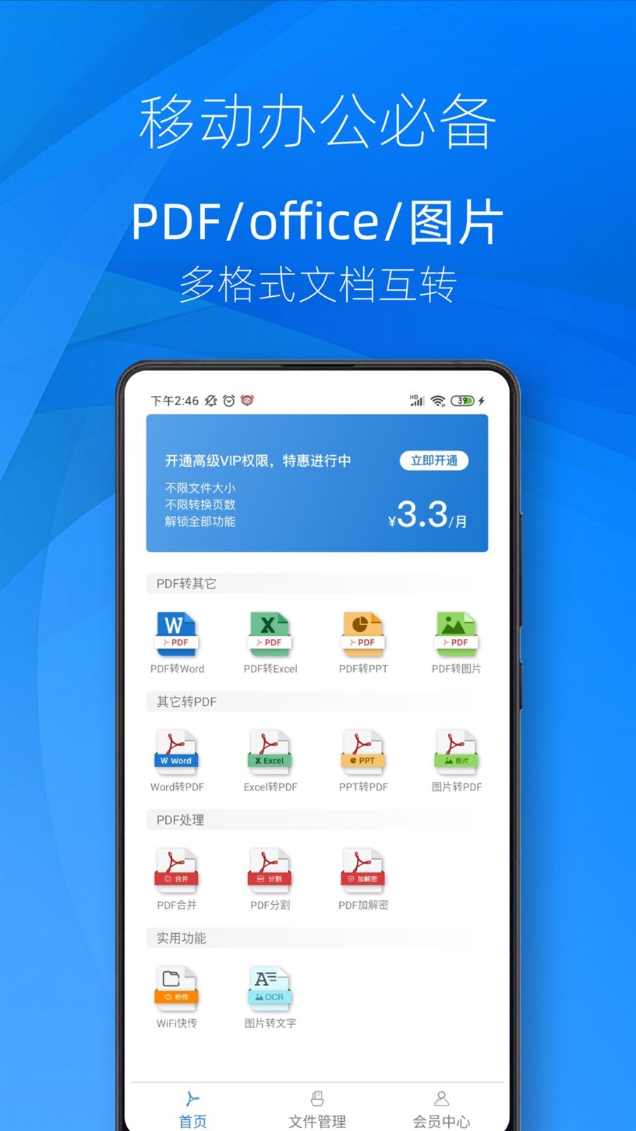 
迅转PDF转换器