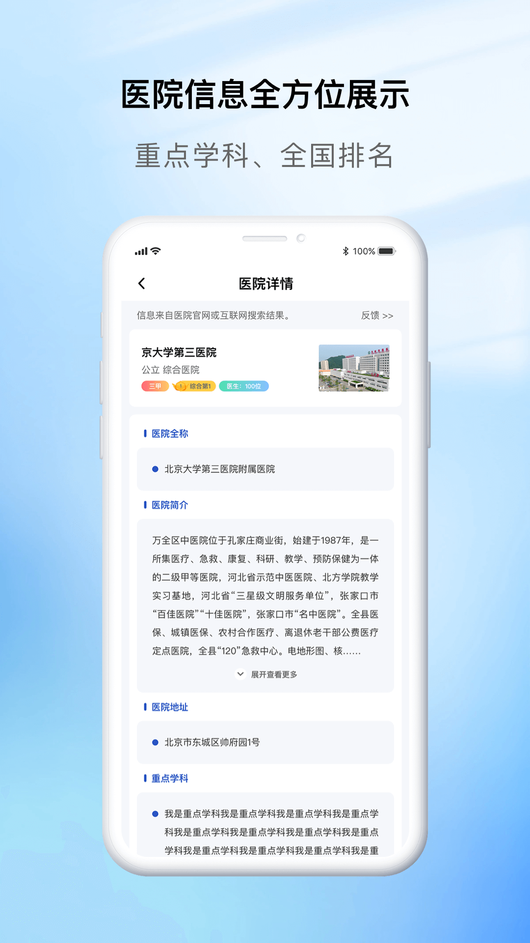 
慧医通