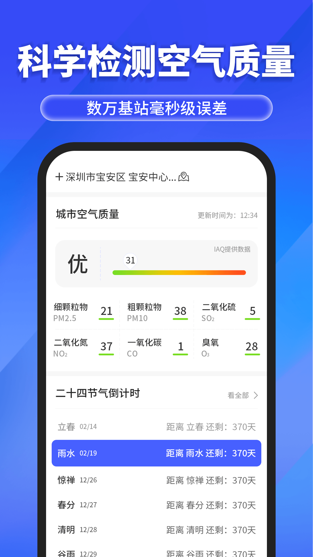 
快报天气