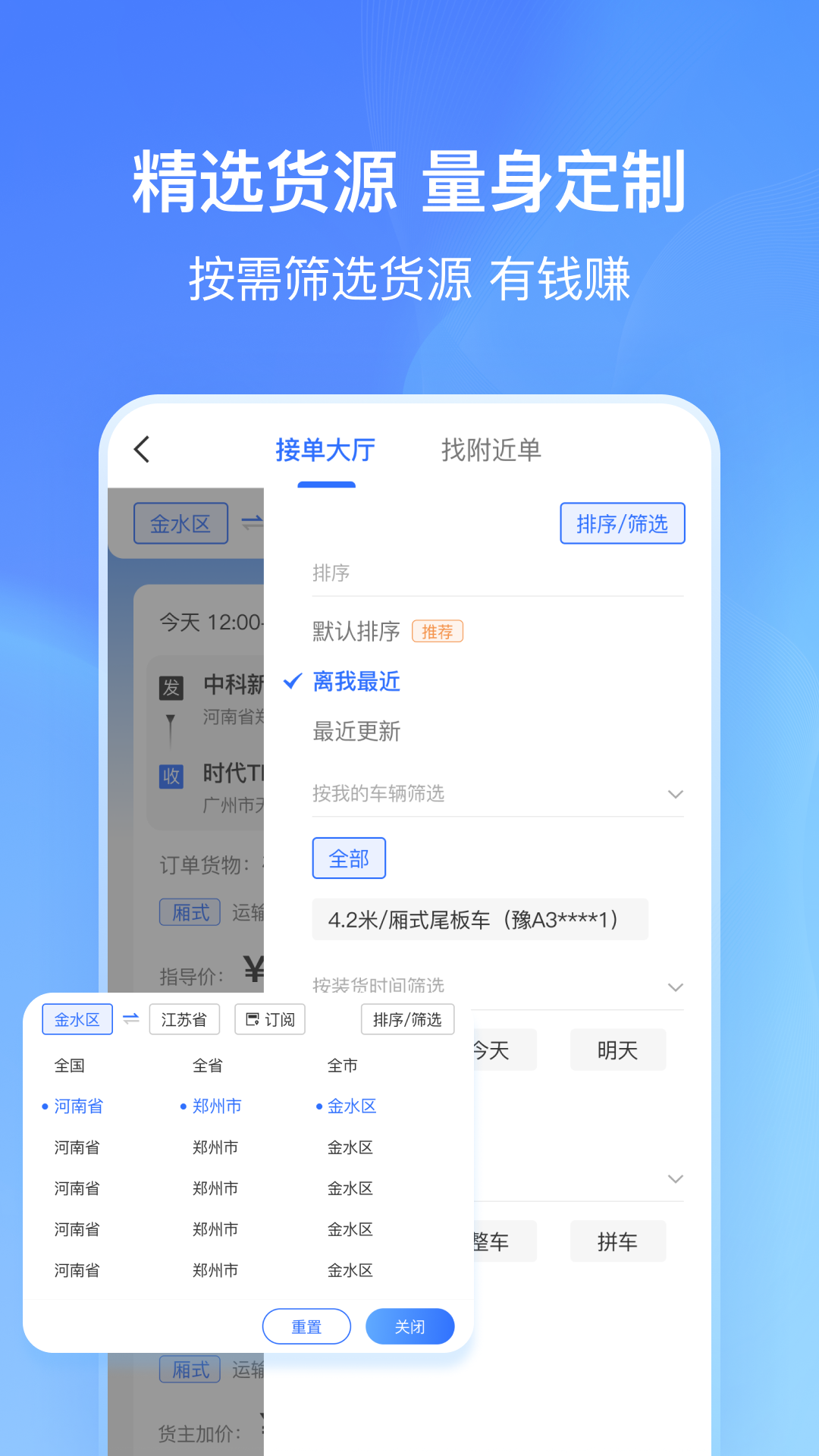 
货拼拼司机端