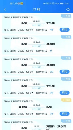 
中欧班列长安号app