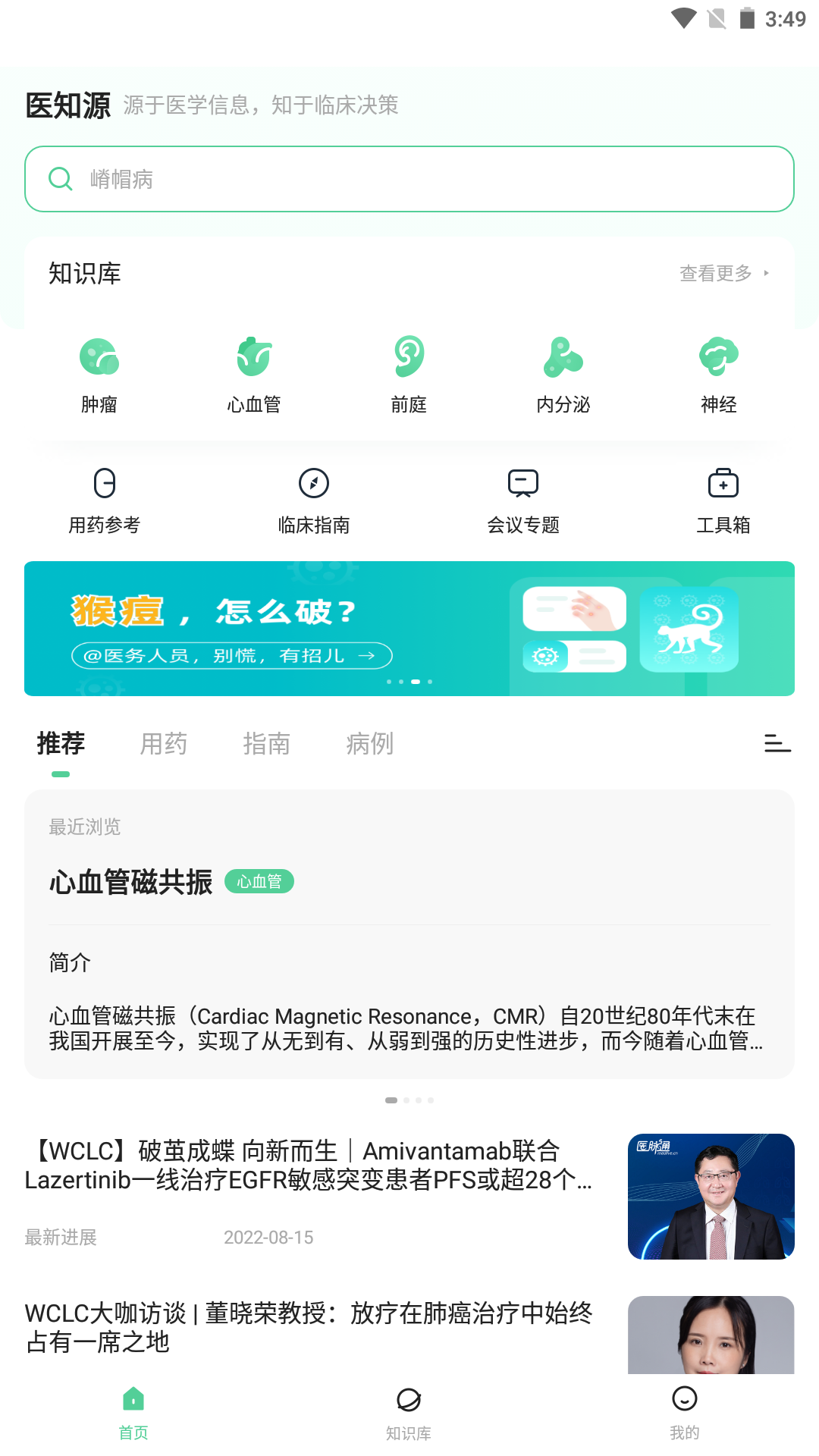 
医知源app