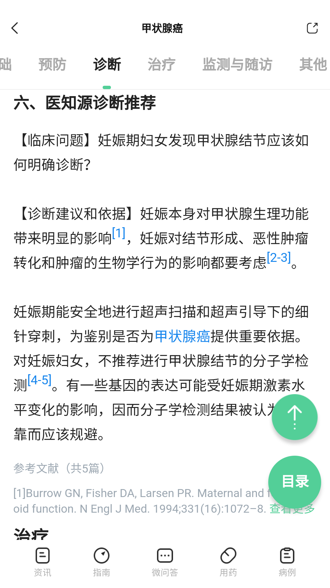 
医知源app