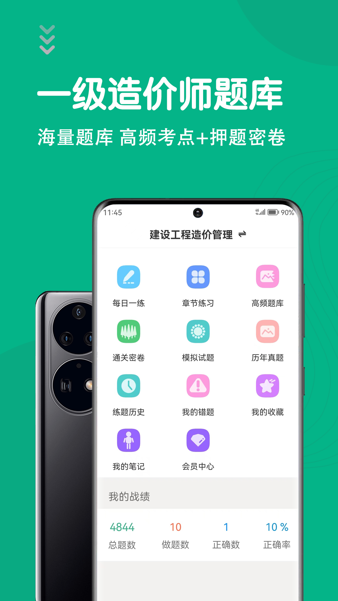 
一级造价师智题库