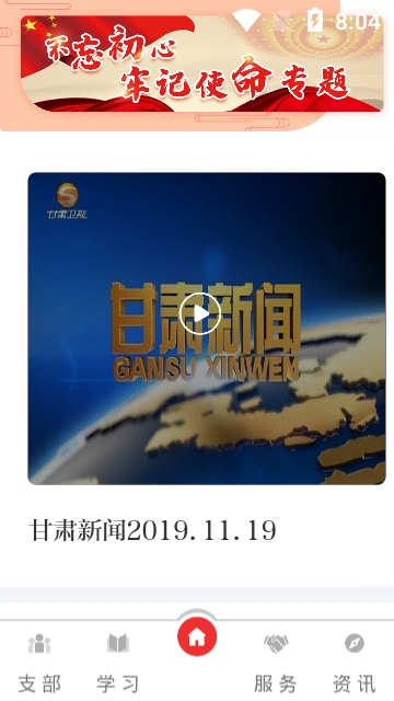 
甘肃党建app
