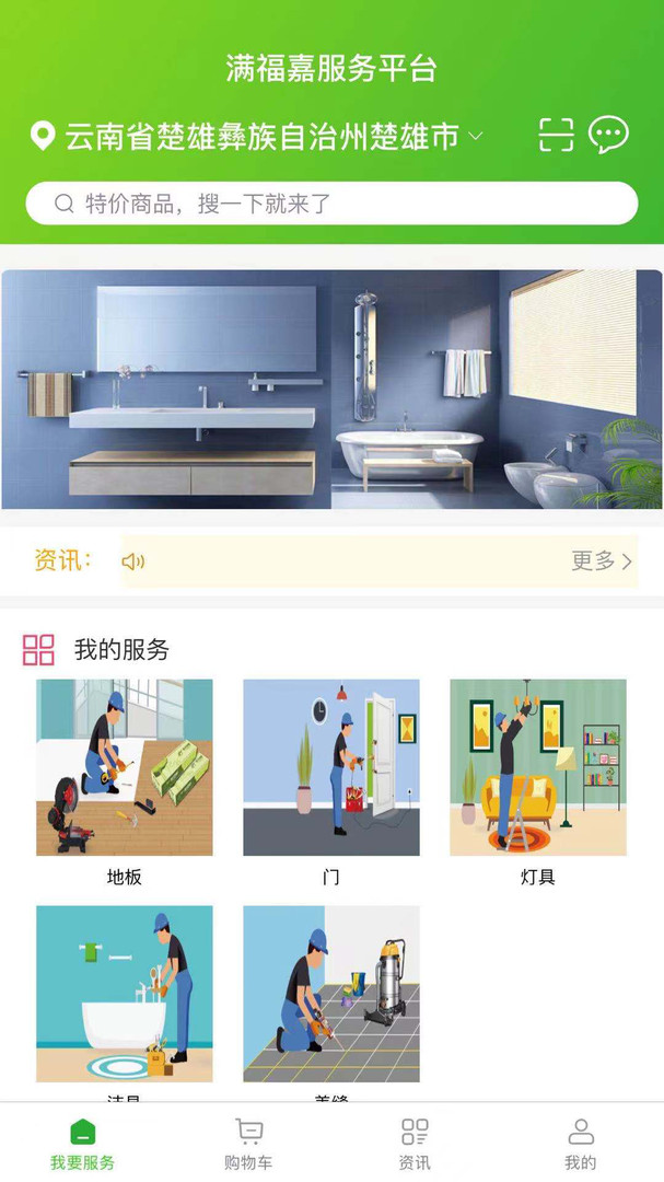 
满福嘉服务平台工人端