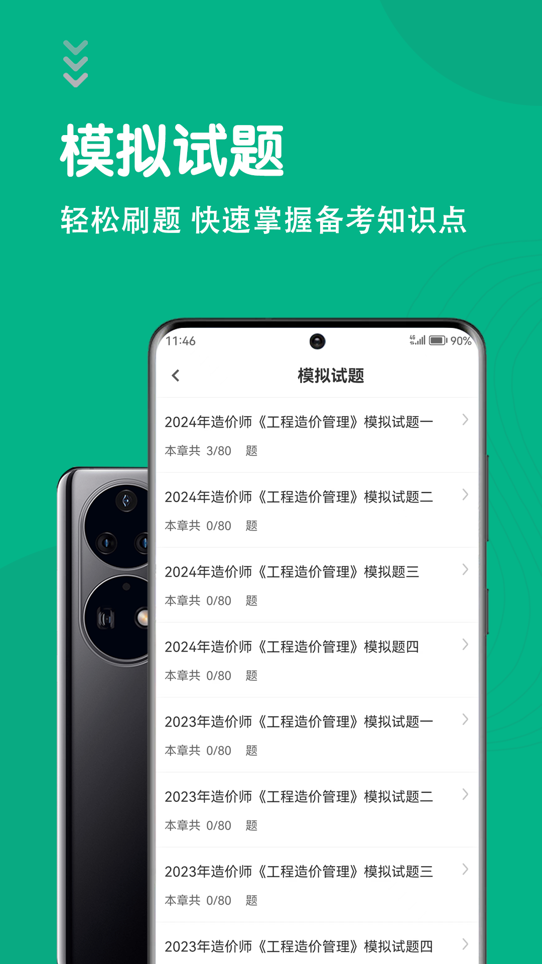 
一级造价师智题库