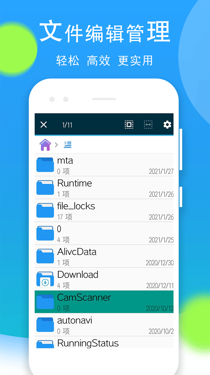 
文件管理全能王app