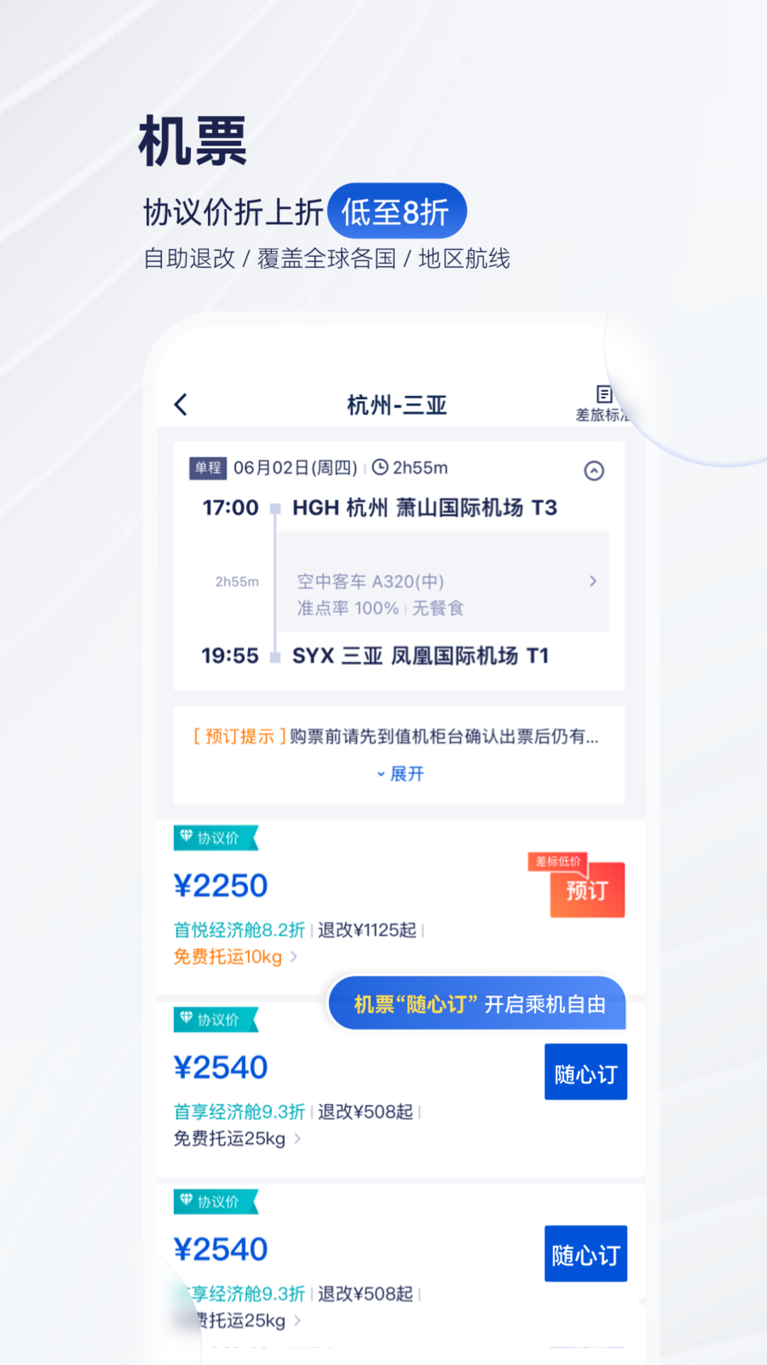 
华圣商旅app