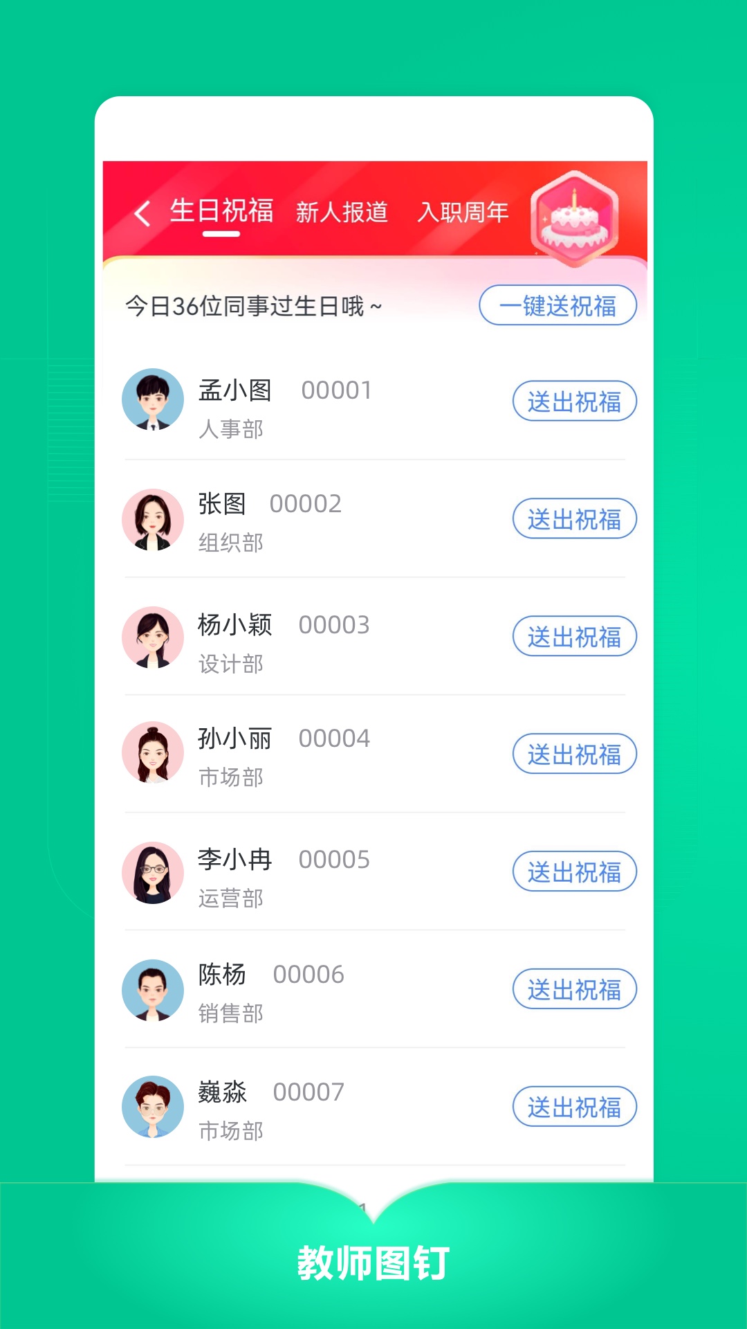 
教师图钉