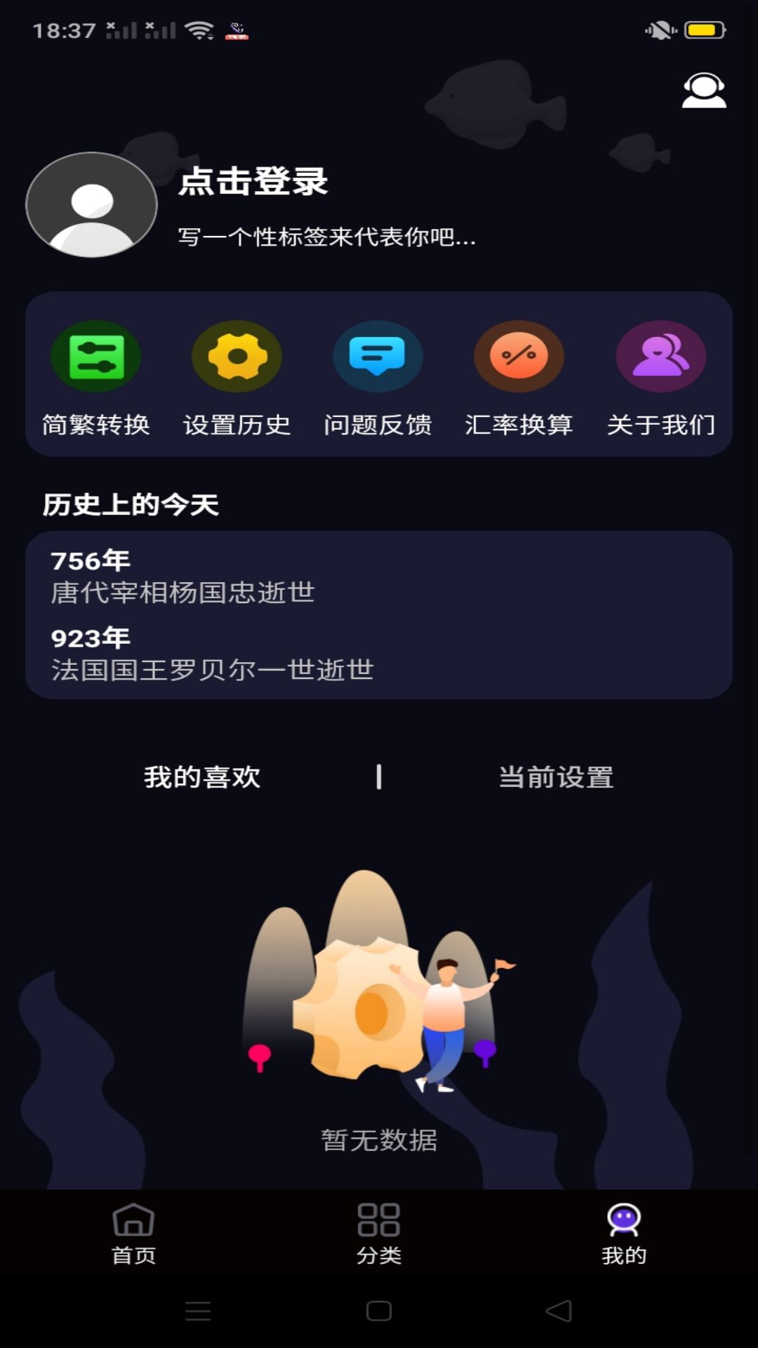 
酷炫来电秀