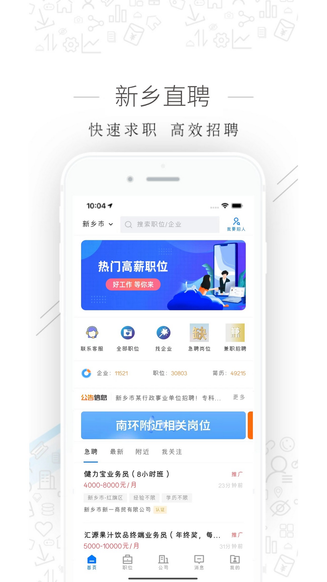 
新乡直聘app