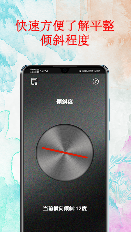 
水平仪器app