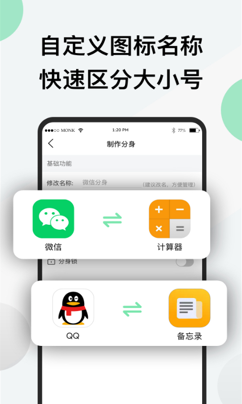 
微新分身app