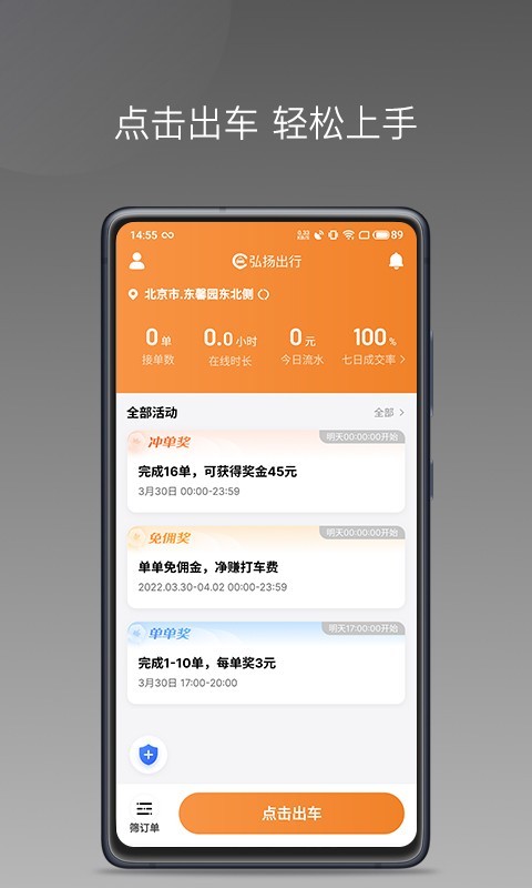 
弘扬出行app