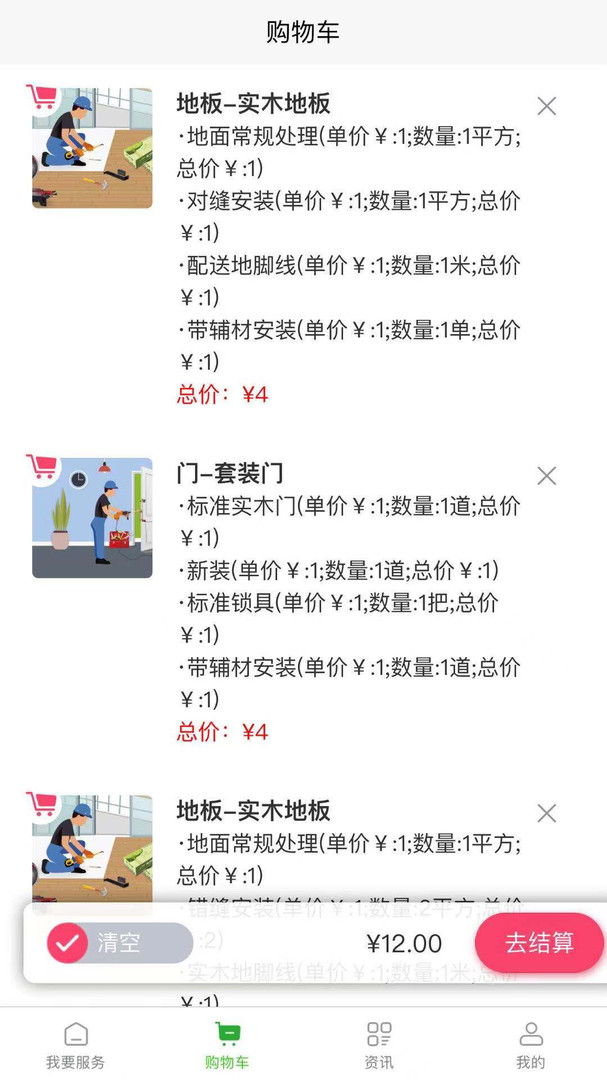 
满福嘉服务平台工人端