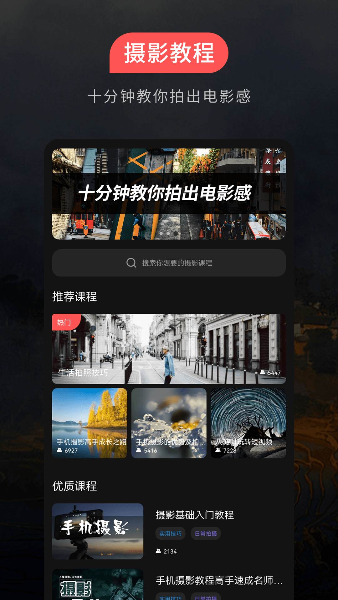 
摄影教程之友